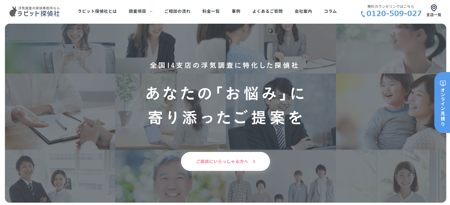 ラビット探偵社
